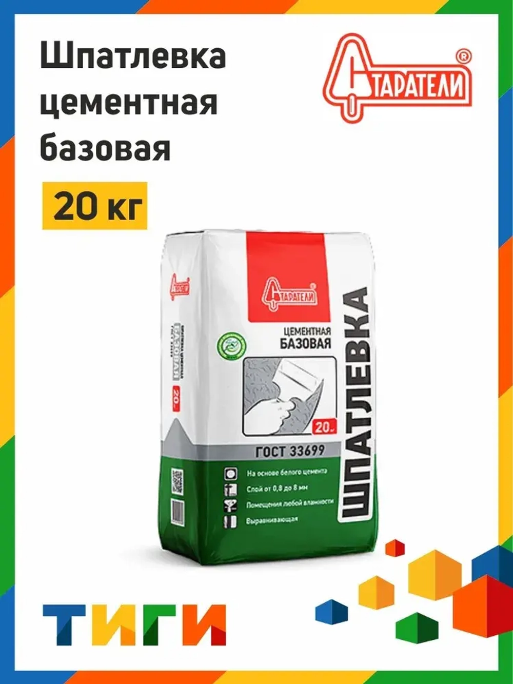Шпатлевка цементная базовая Старатели 20 кг