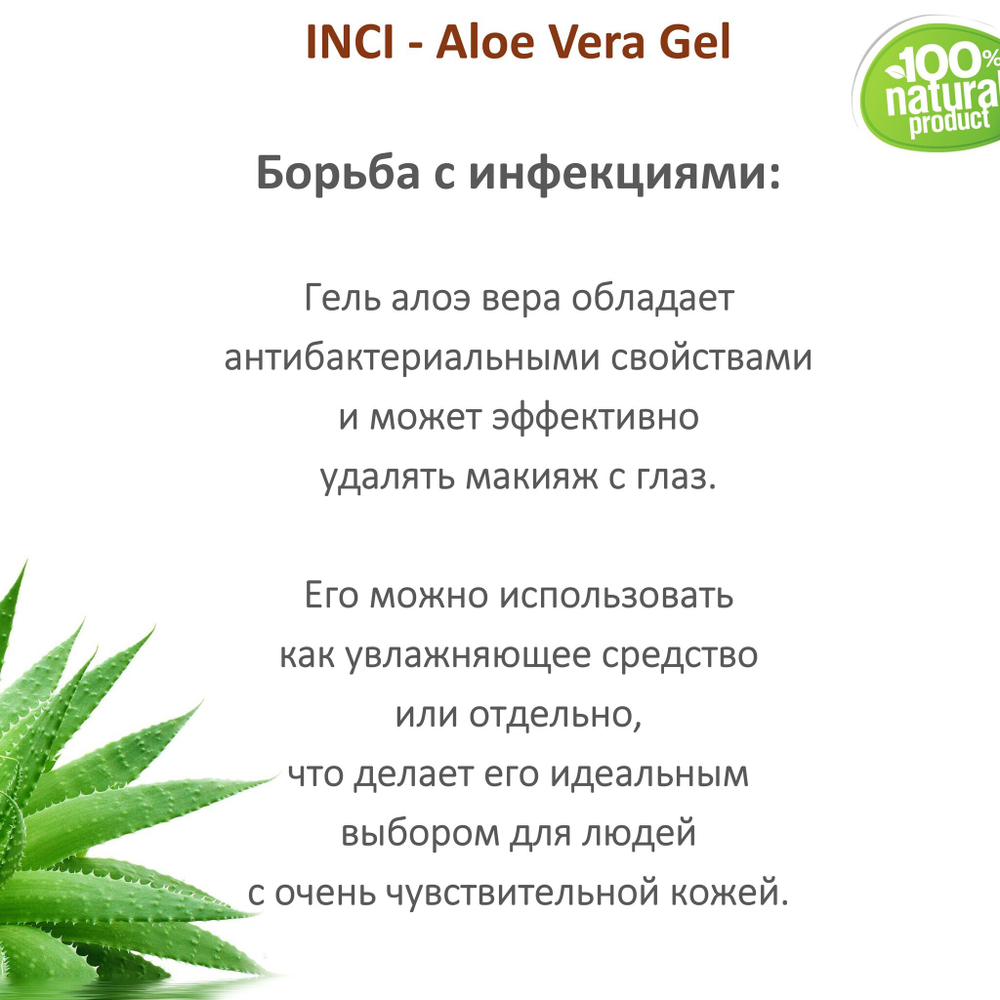 Гель Алоэ-вера / 100 мл