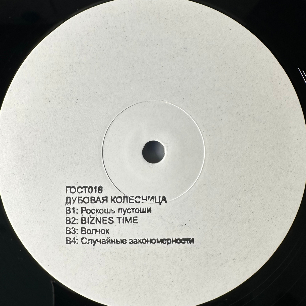 The Oaken Chariot ‎– Biznes Time (Россия 2022г.)