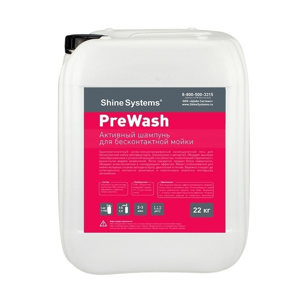 Shine Systems PreWash шампунь для бесконтактной мойки, 5 л