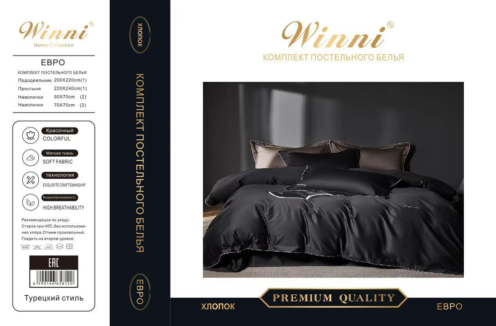 Коробка постельного белья "Winni" Хлопок. Размер Полуторка / Коробка 32 расцветки