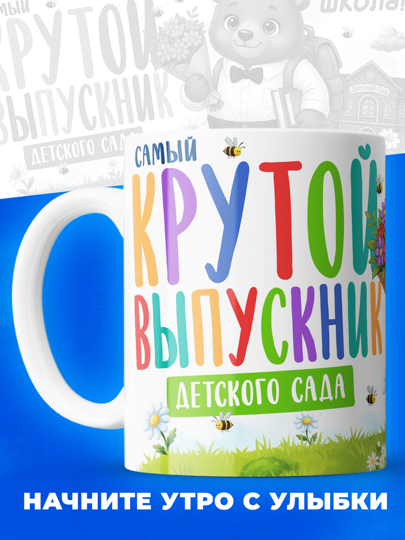 Кружки для выпускников детского сада.
