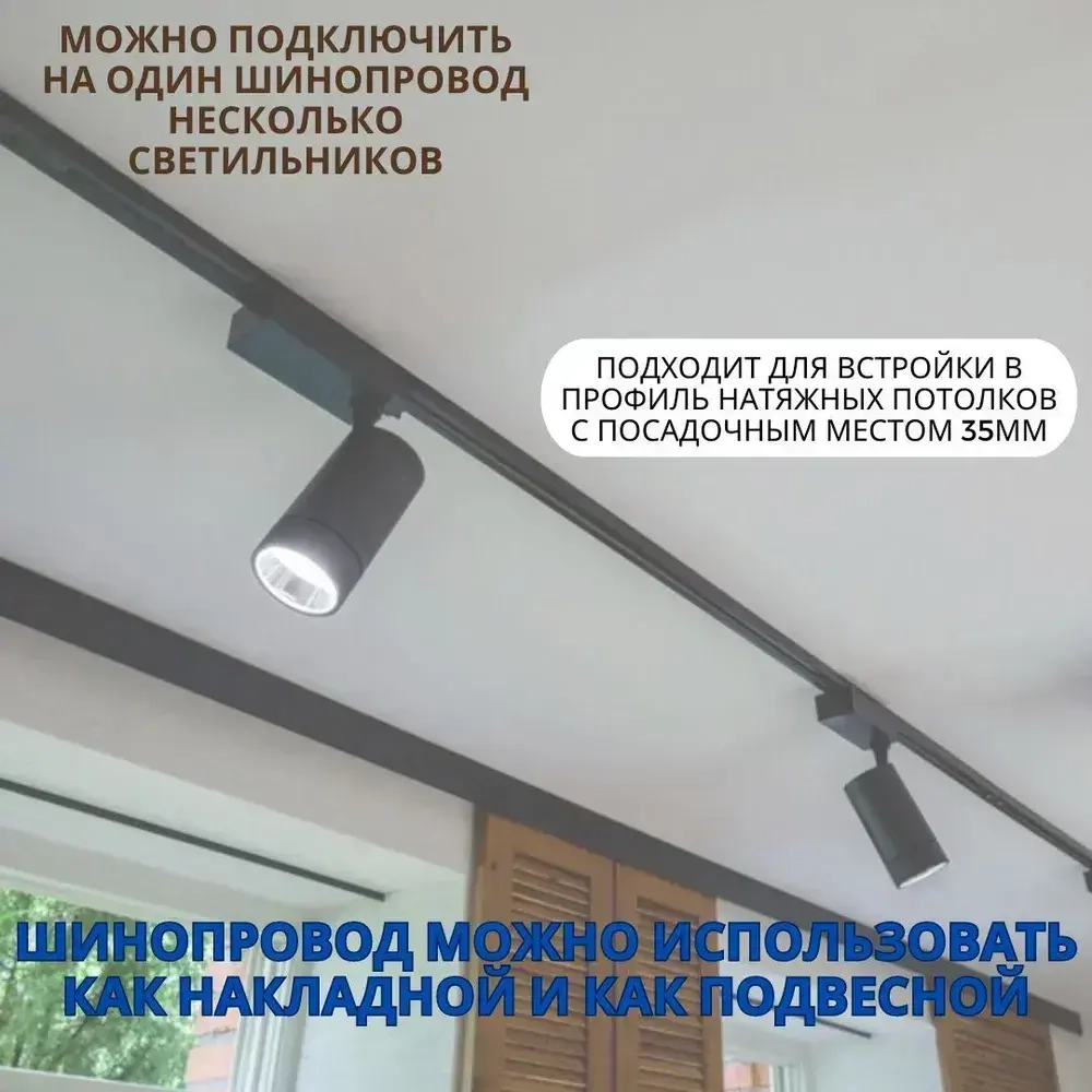 Шинопровод для трековых светильников однофазный, черный, 1м - 1шт