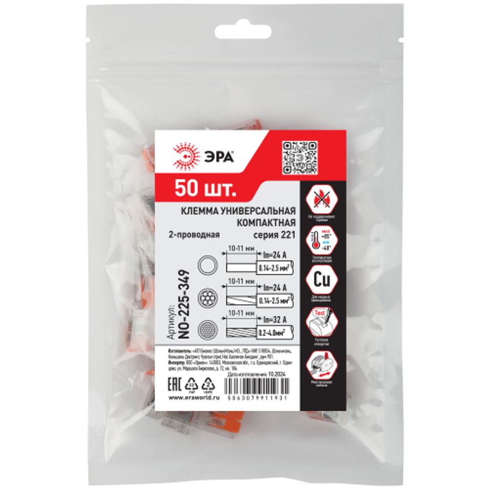 Клемма ЭРА NO-225-349 универсальная 221-412 компактная с рычагами 2-проводная 0.2-4 мм2 (упаковка 50 шт.) | Аксессуары для электромонтажа