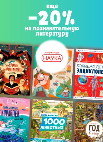 Познавательная литература