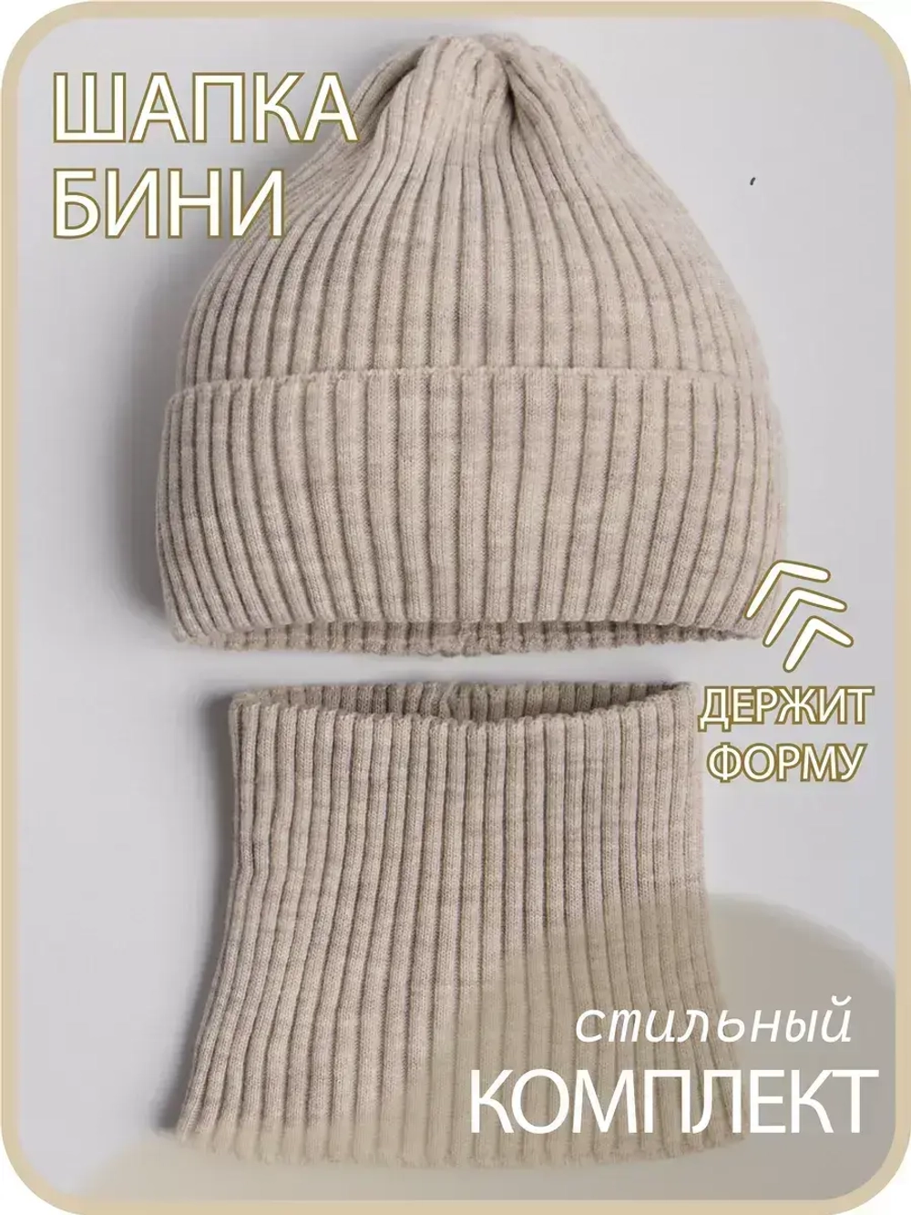 Шапка детская осенняя вязаная и снуд