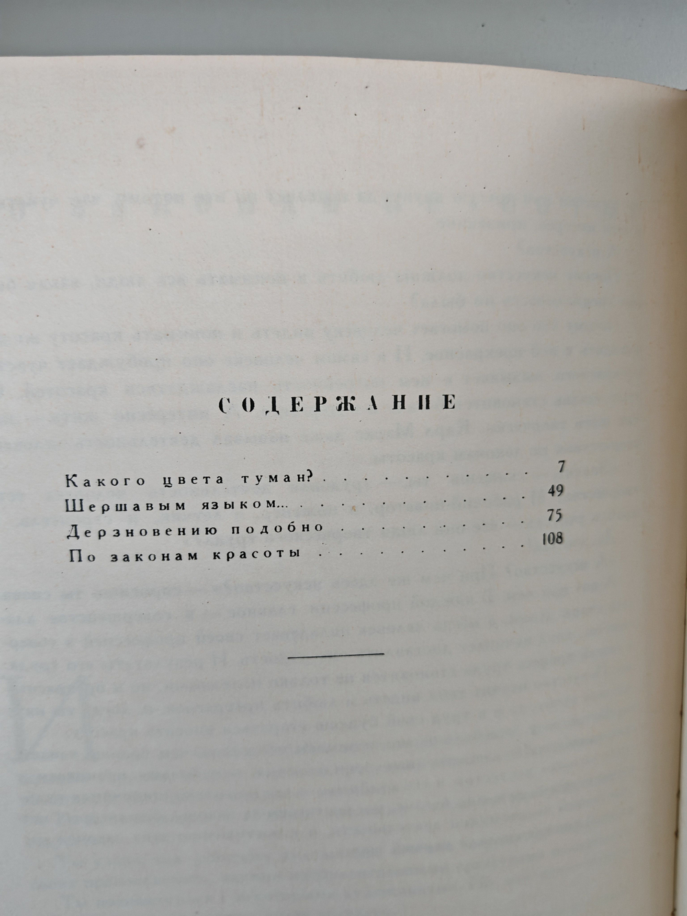 По законам красоты