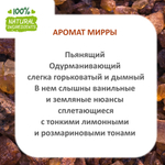 Мирра, отдушка для свечей и мыла