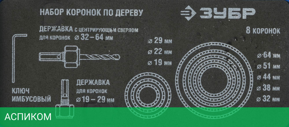 Набор коронок по дереву Зубр 2955-H11_Z01