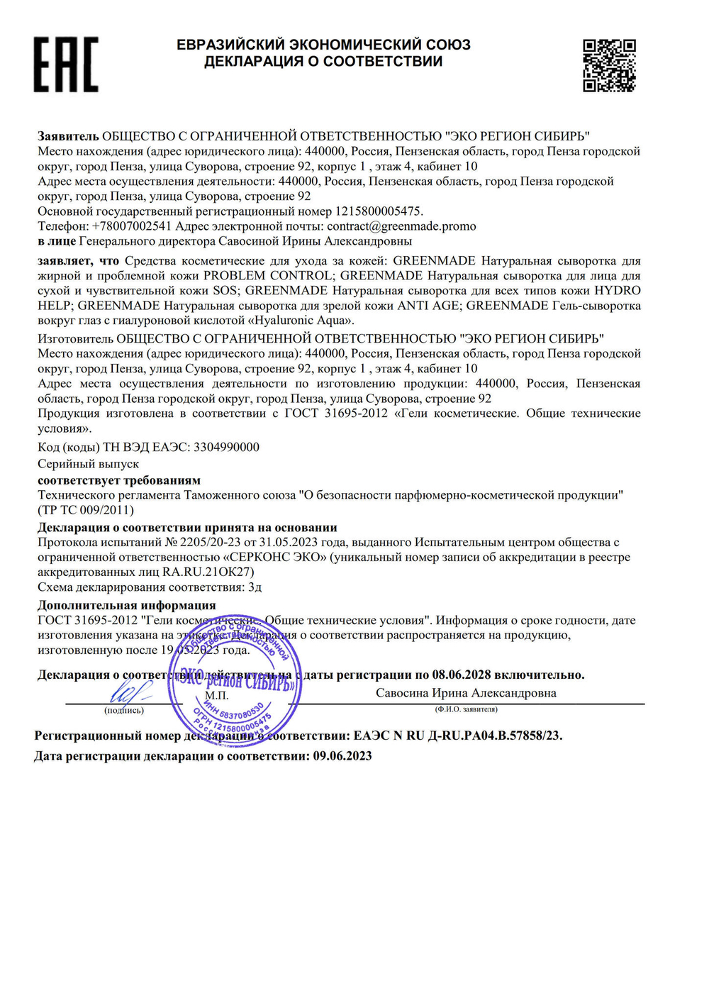 Сыворотка GreenMade для всех типов кожи HYDRO HELP, 50мл