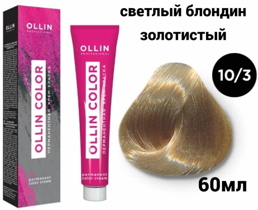 OLLIN COLOR 10/3 светлый блондин золотистый 60мл Перманентная крем-краска для волос