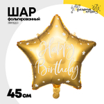 Шар Фольгированный Звезда (Золотой)
