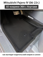Автомобильные коврики ЭВА с бортами для Mitsubishi Pajero IV (06-22г.)