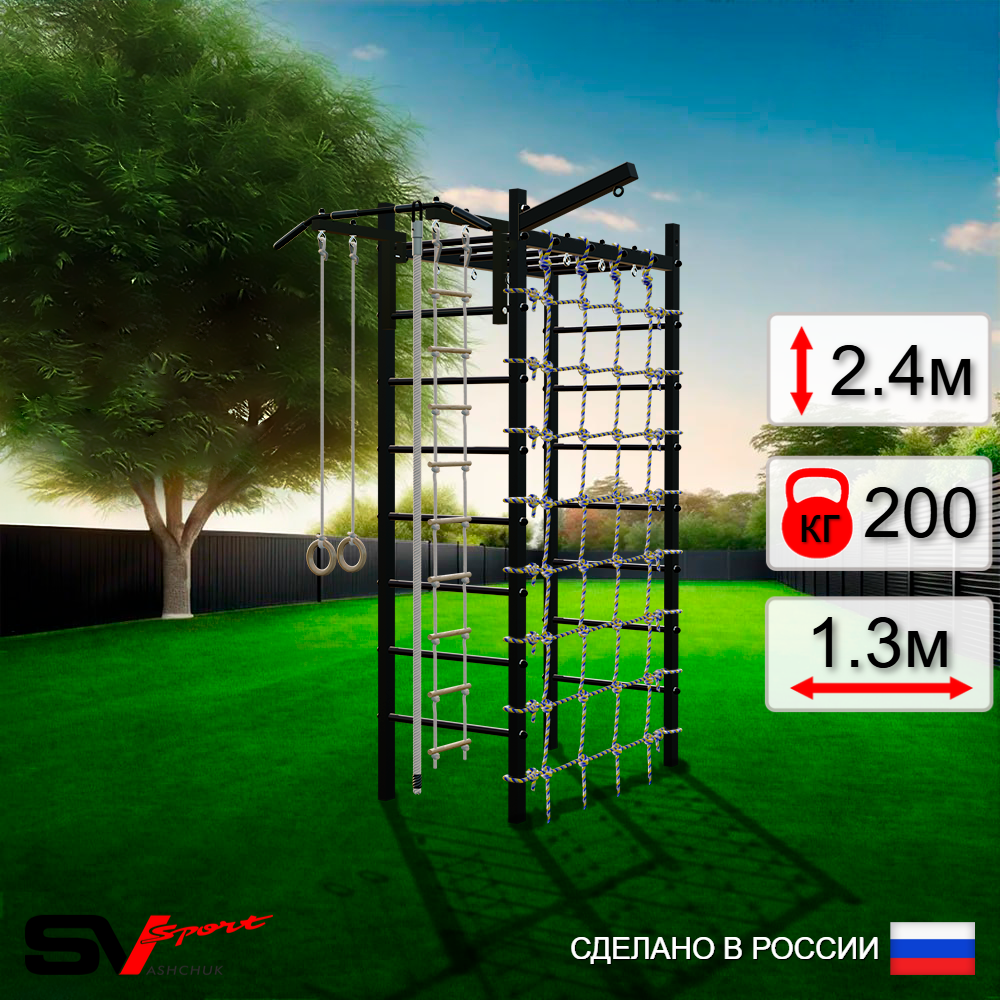 Уличный спортивно-игровой комплекс Sv Sport Рукоход У338 (Турник/Кронш бокс/Канат/Kольца/Лестница/Сетка)