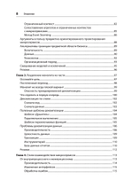 Создание микросервисов. 2-е издание