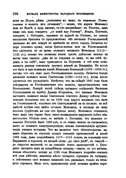 Поучение Владимира Мономаха, как памятник религиозно-нравственных воззрений и жизни на Руси в до-татарскую эпоху | С. Протопопов