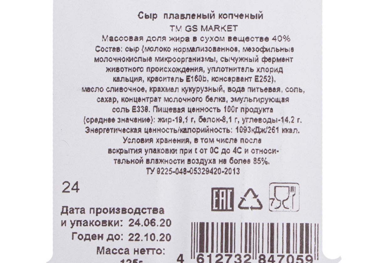 Сыр плавленый копченый нарезка, 125г
