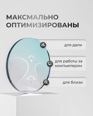 Персонализированная прогрессивная линза Optimize stepper 1.5
