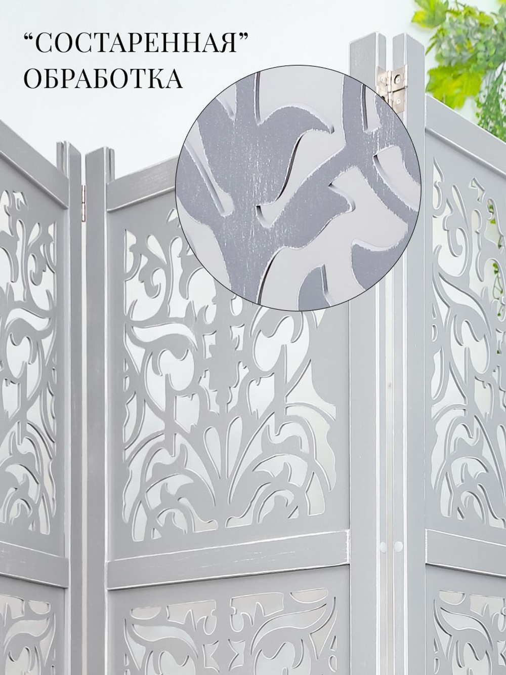 Ширма деревянная резная "Узоры", 4 створки, серая состаренная 1800*2000 мм
