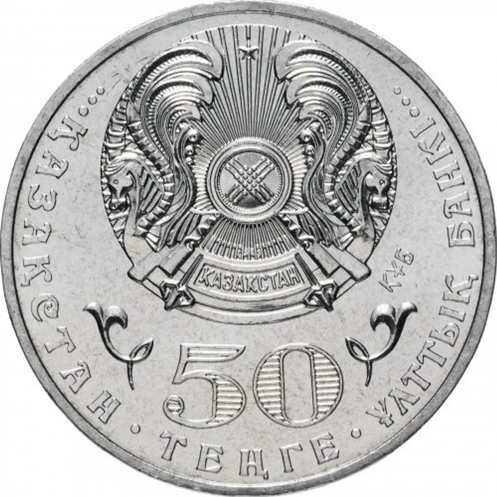 Kazakhstan, 50 Tenge 2013 - "120th Anniversary of Magzhan Zhumabayev", MS