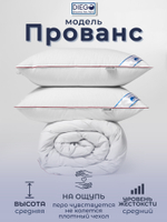 Подушка пуховая Прованс 50х70