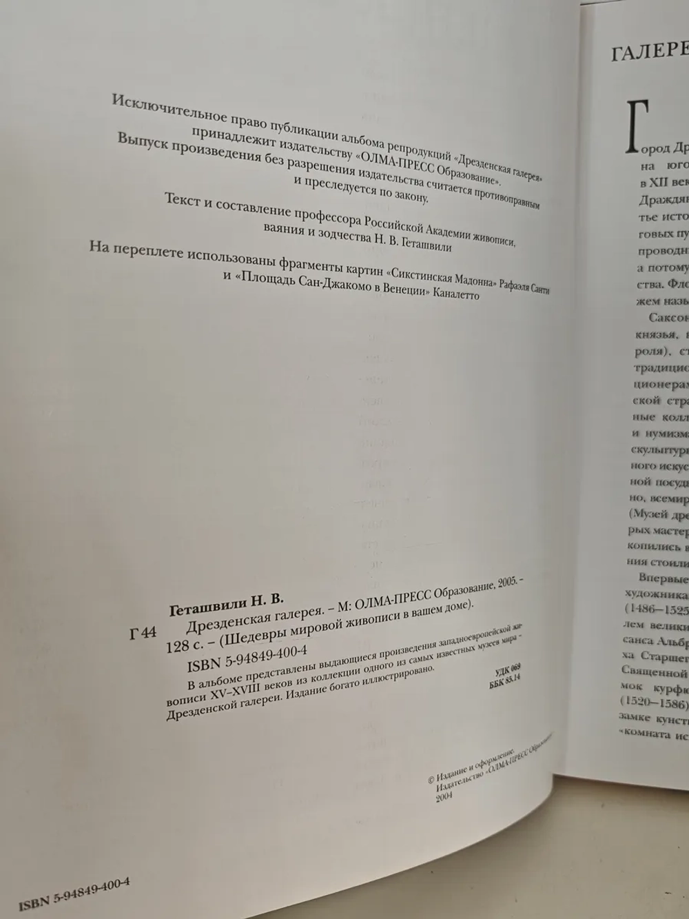 Дрезденская галерея