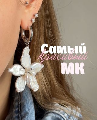 Набор для создания подвески "Цветок" (жемчуг овальный барочный 13-18мм)