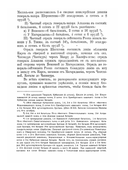 Материалы для описания русско-турецкой войны 1877-1878 гг.. на Кавказско-Малоазиатском театре. Том 3 | Подполковник Томкеев; Генерал-лейтенант Чернявский