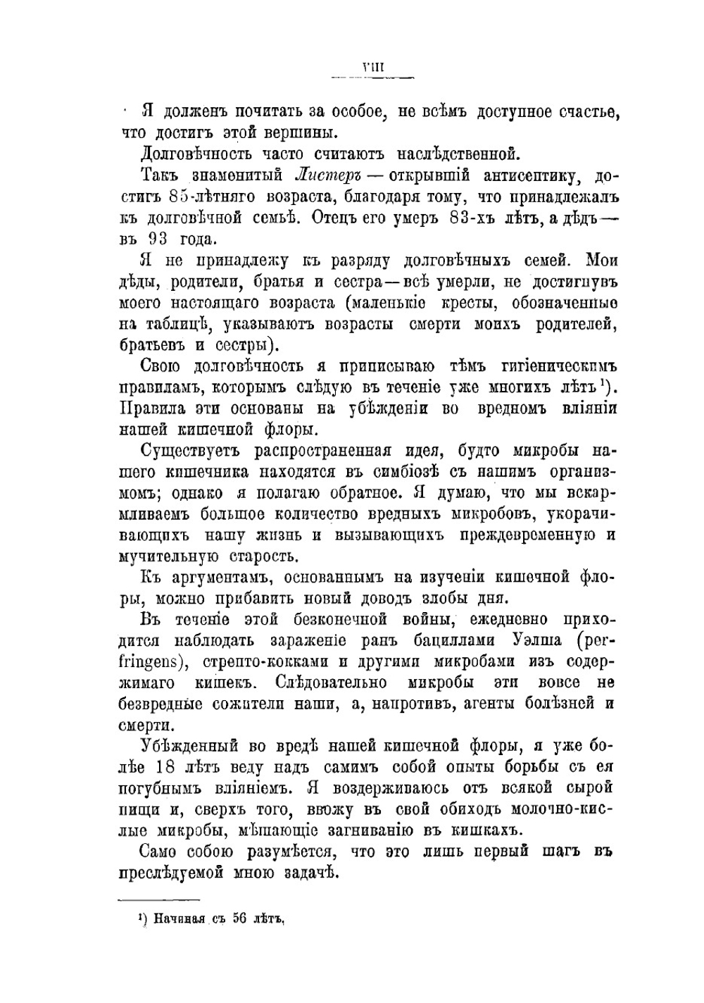 Этюды о природе человека | Мечников Илья Ильич