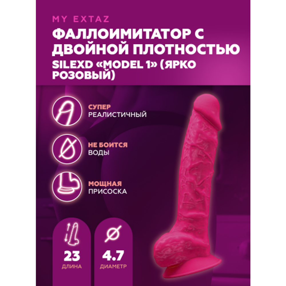 Фаллоимитатор с двойной плотностью SILEXD Model 1 (23х4,7 см) ярко-розовый