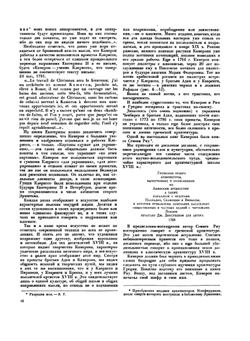 Чарльз Камерон. Жизнь и творчество | В.Н. Талепоровский