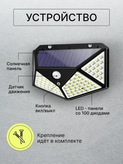 Беспроводной светодиодный светильник / прожектор с 100 LED лампами на солнечной батарее и датчиком движения