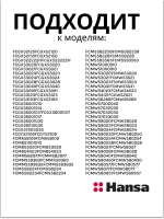 КРЫШКА ГОРЕЛКИ ДЛЯ ГАЗОЭЛЕКТРИЧЕСКОЙ ПЛИТЫ 8066165 Hansa