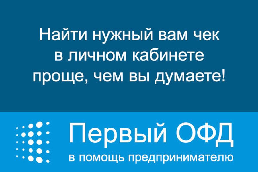 Найти нужный вам чек в личном кабинете проще, чем вы думаете! от 28.10.20