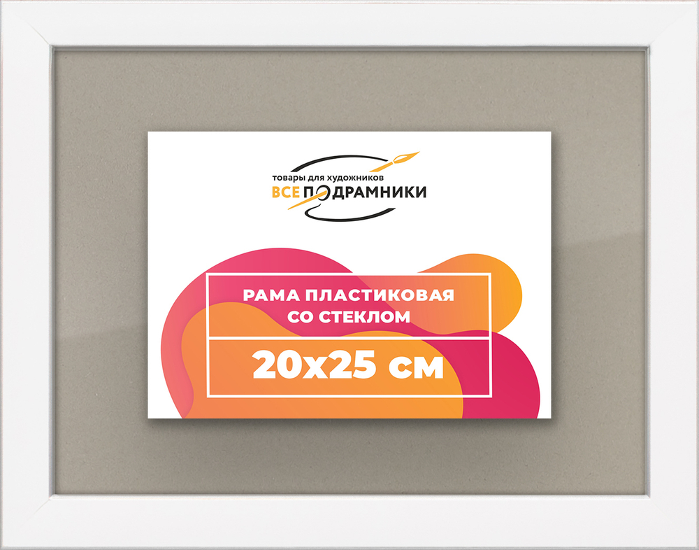 Рамка 20x25 для постера и фотографий RPS0130256-03