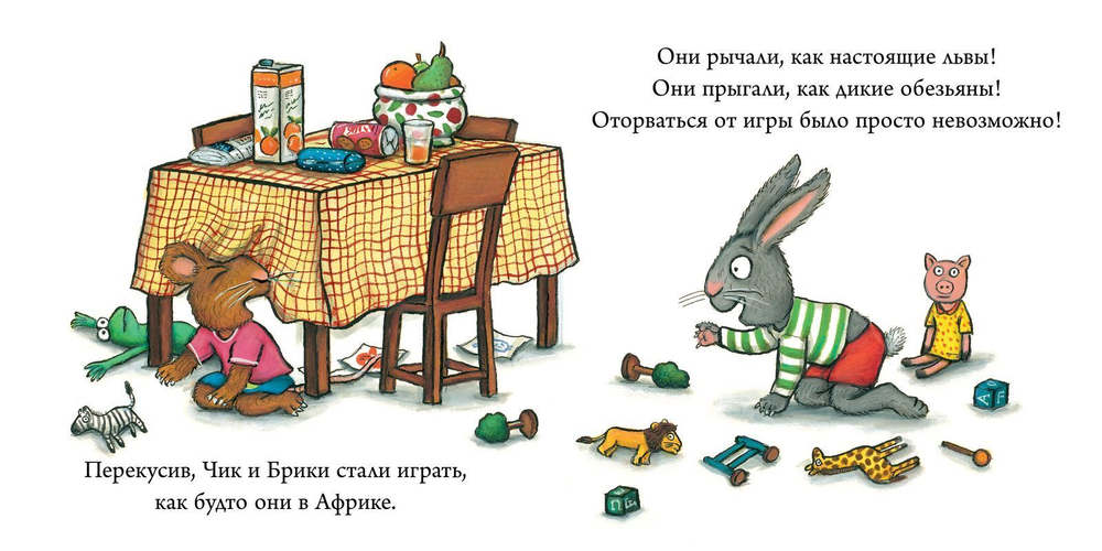 Чик и Брики. Лужица