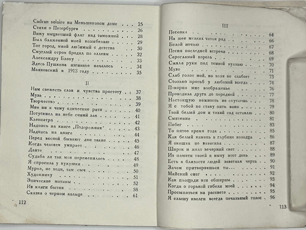 Ахматова А. Избранные стихи. Ташкент, Изд. Советский писатель, 1943 г.