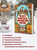 Чудеса народных промыслов России: всякая работа мастера хвалит