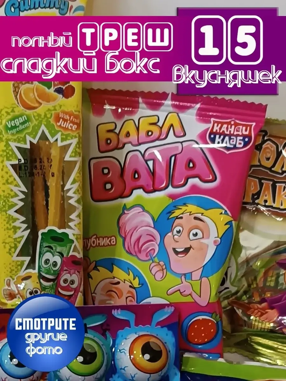 Сладкий набор