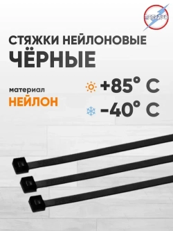 Стяжки нейлоновые черные 5х500 Электро 50 шт