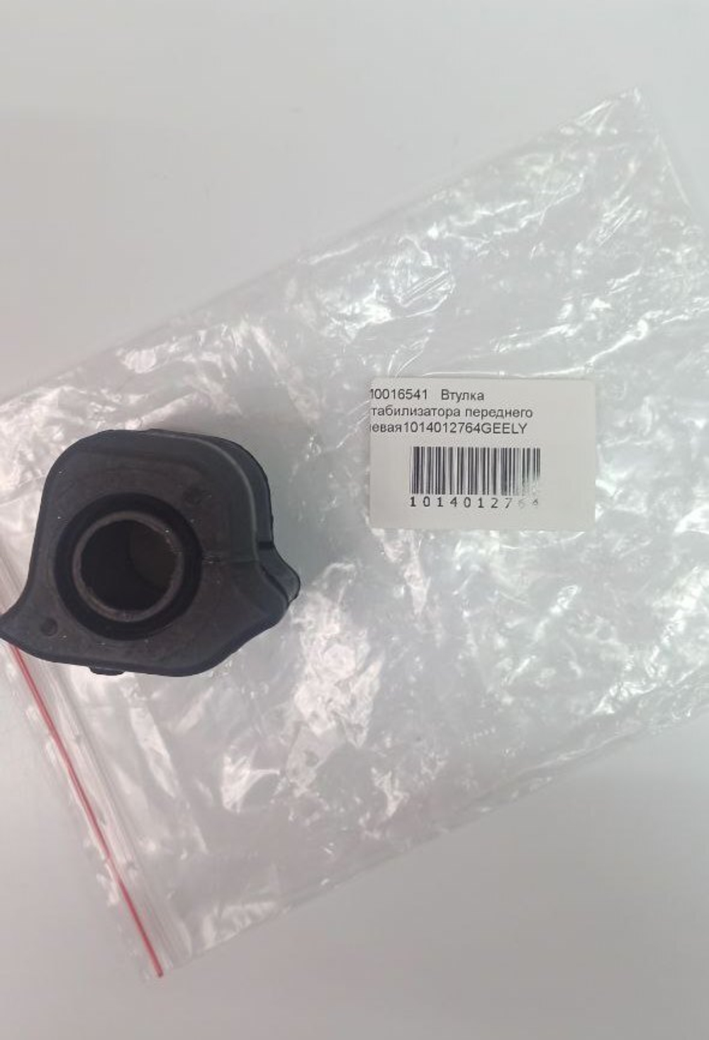 Втулка стабилизатора переднего левая GEELY арт. 1014012764