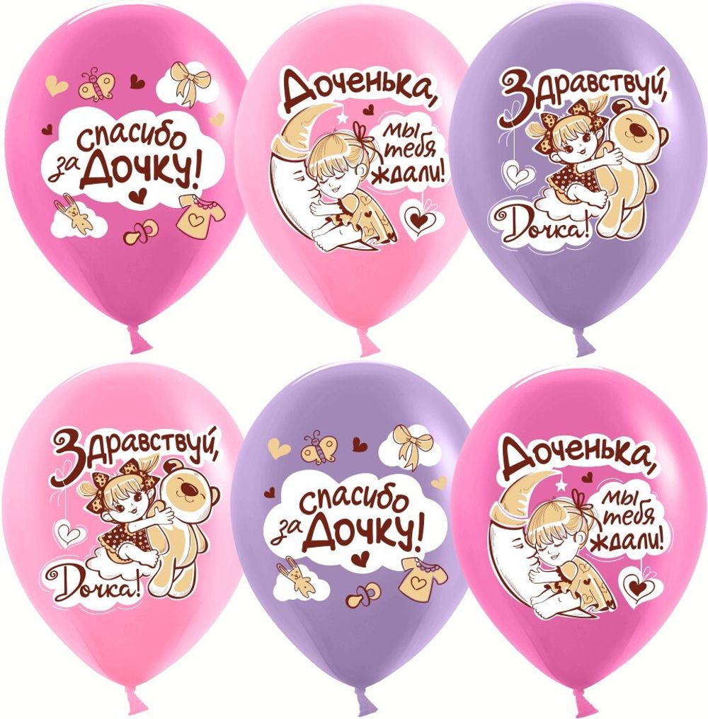 Воздушный Шар (12''/30 см) Спасибо за дочку!, Ассорти, пастель, 1 ст, 25 шт.