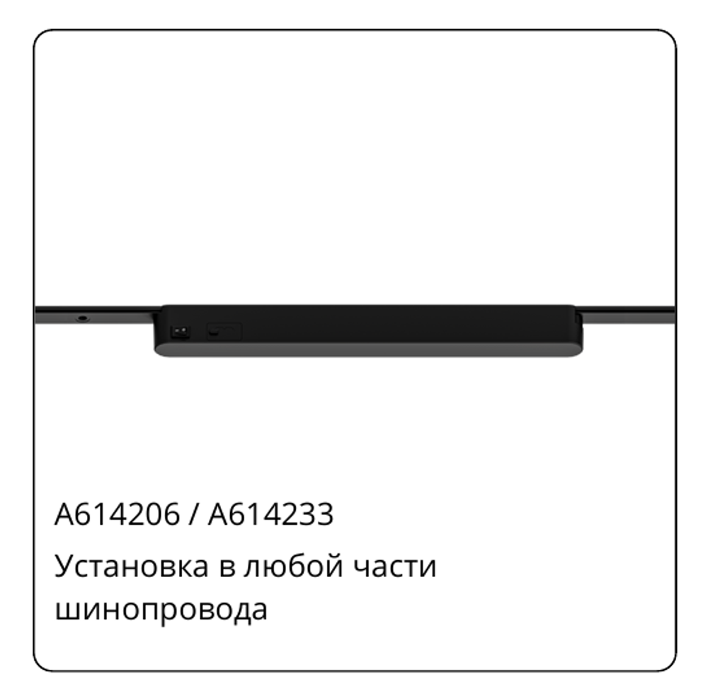 Блок питания встраиваемый в трек Arte Lamp RAPID A614206