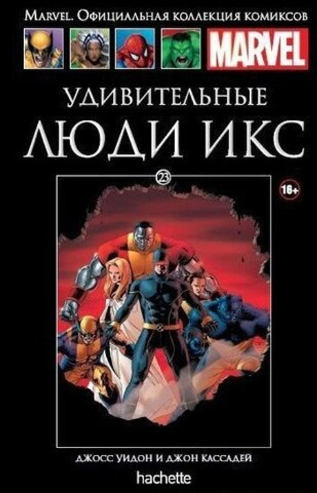 Ашет №23 Удивительные Люди Икс. Страшное (уценка (б/у))