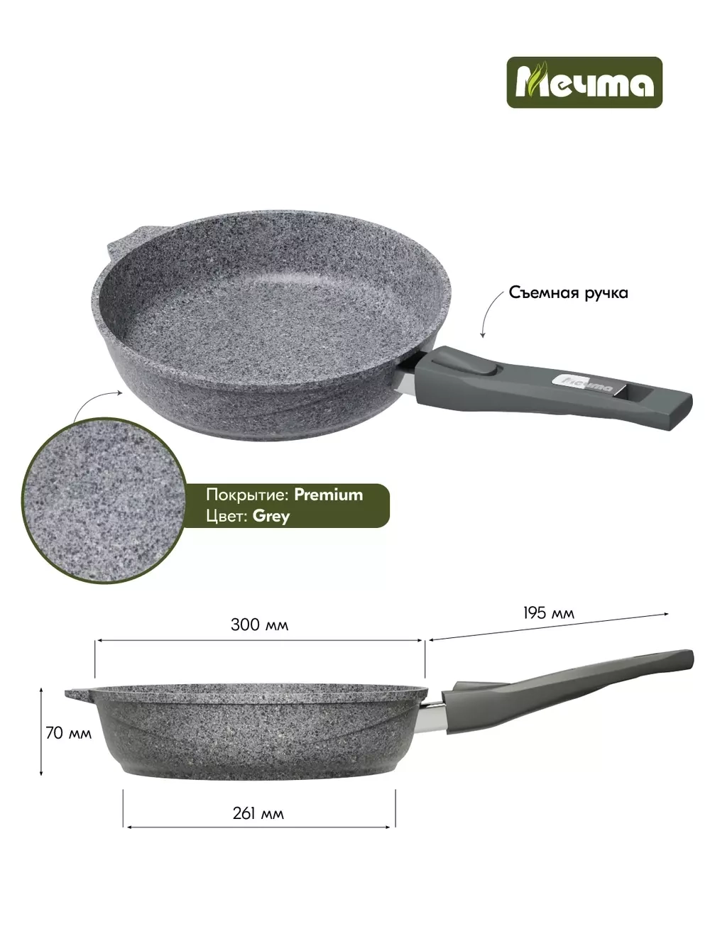 Сковорода "Мечта" Премиум со съемной ручкой от 18см до 30 см