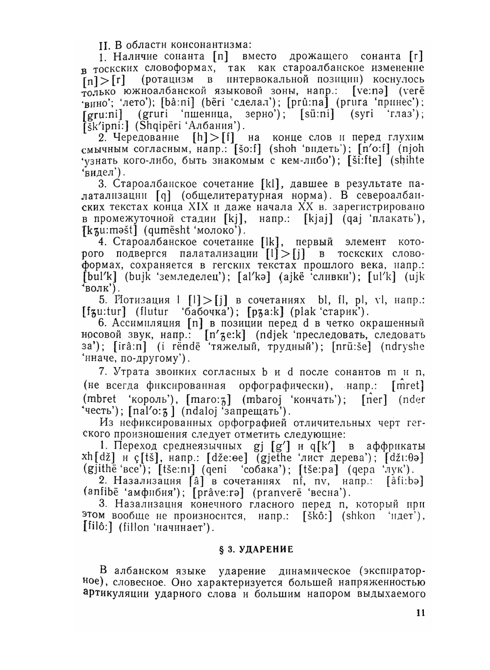 Албанский язык | Г.И. Эйнтрей