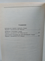 Вороны не умеют считать