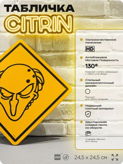 Табличка декоративная "Бернс" из сериала Симпсоны, на дверь и стену, прикольная штука в подарок фанату, декоративный знак ЦИТРИН, 24,5х24,5 см, пластиковая, Айдентика Технолоджи