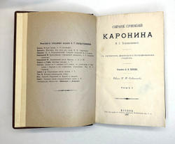 Петропавловский  Н.Е. Собрание сочинений Каронина. в 2 томах, М., Изд.Солдатенкова, 1899 г.