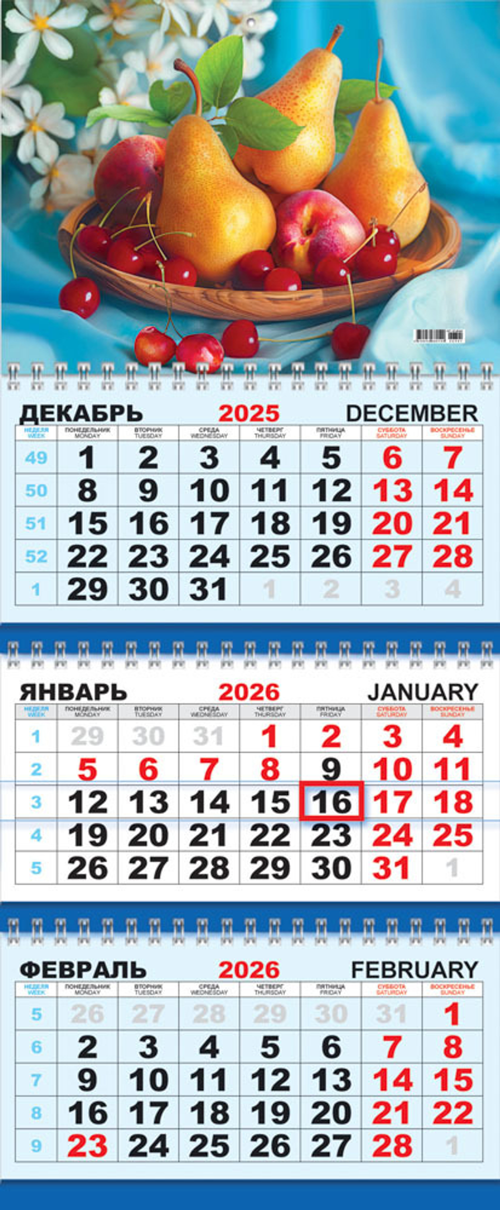Календарь квартальный 2026 (КТ, в упаковке) Натюрморт. Сладкие груши